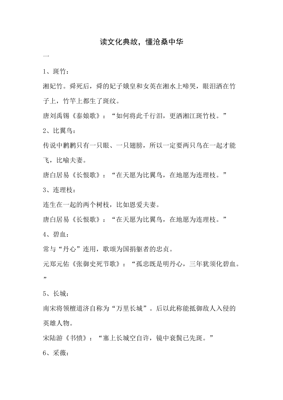 初中语文文化典故_第1页