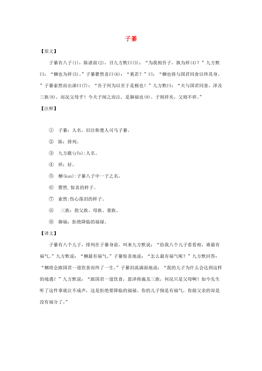 小学语文 名家经典诵读《庄子》（二）子綦素材 语文版 素材_第1页