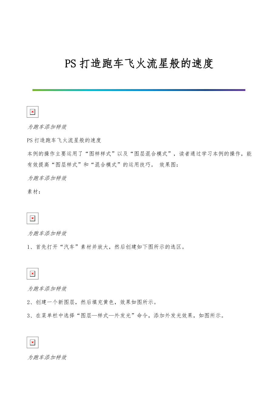 PS打造跑车飞火流星般的速度_第1页