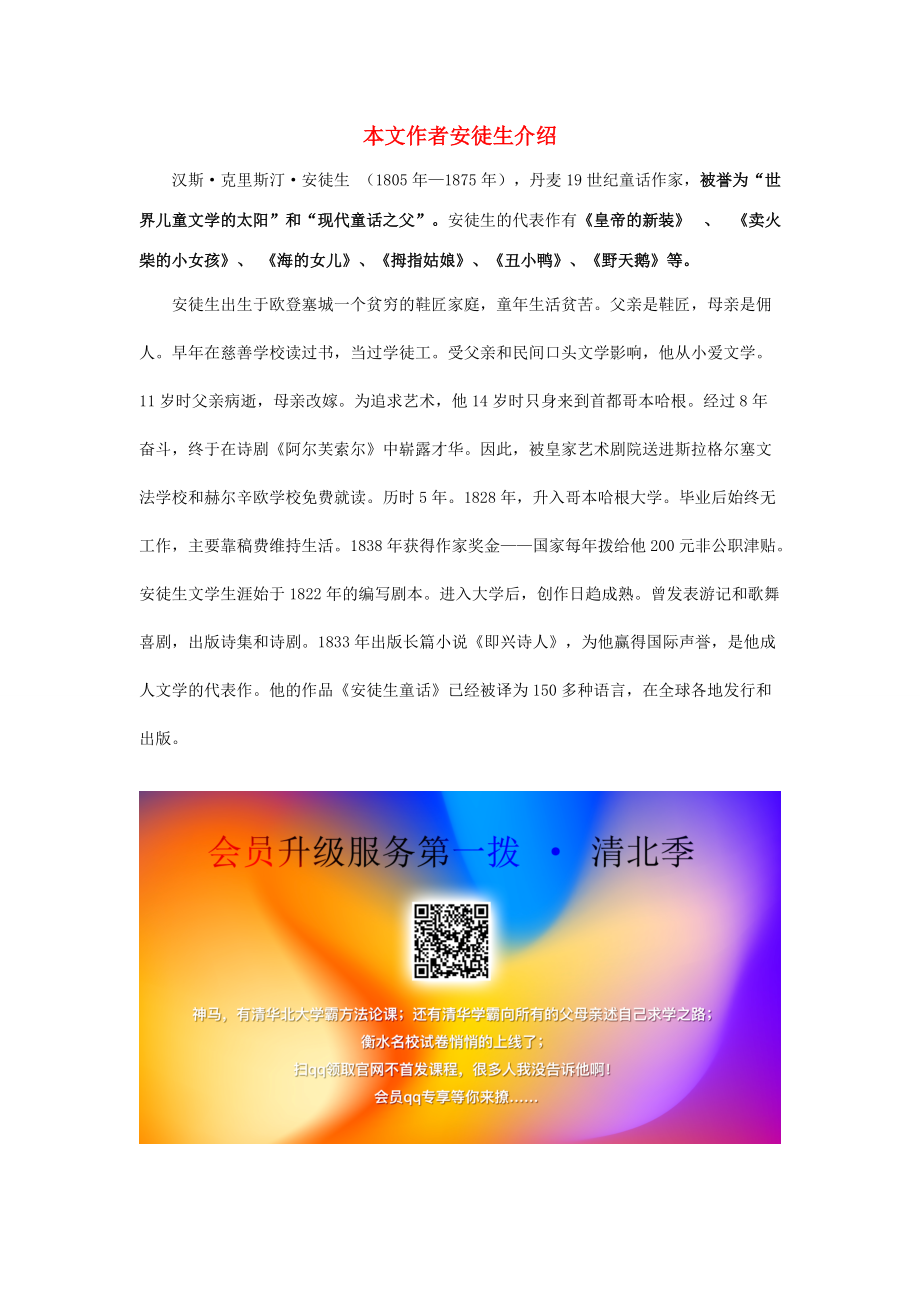 四年级语文上册 第二单元 5 一个豆荚里的五粒豆 本文作者安徒生介绍素材 新人教版 素材_第1页