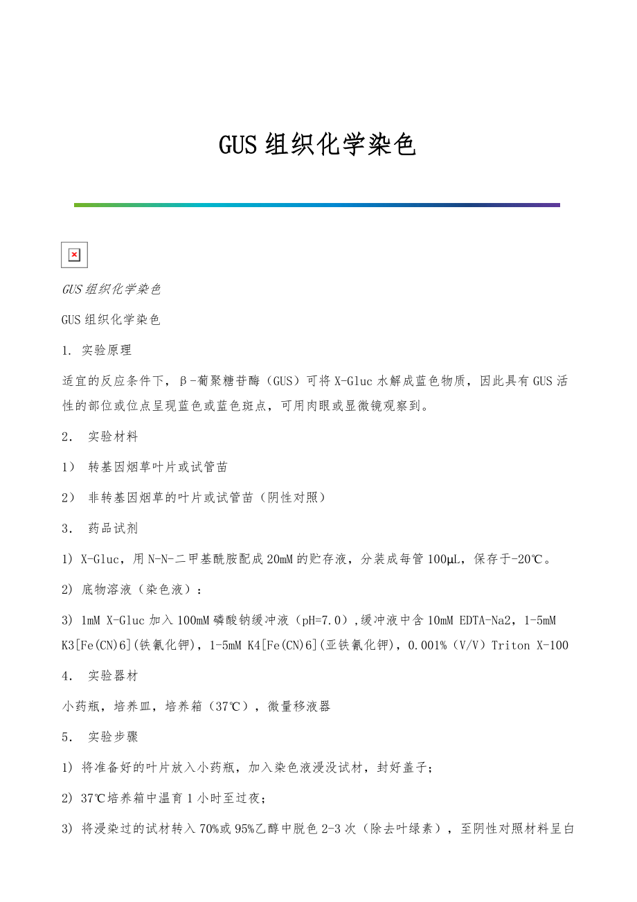 GUS组织化学染色_第1页