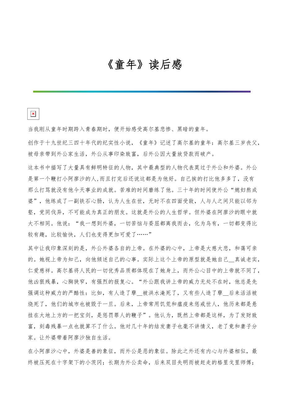 《童年》读后感-5_第1页