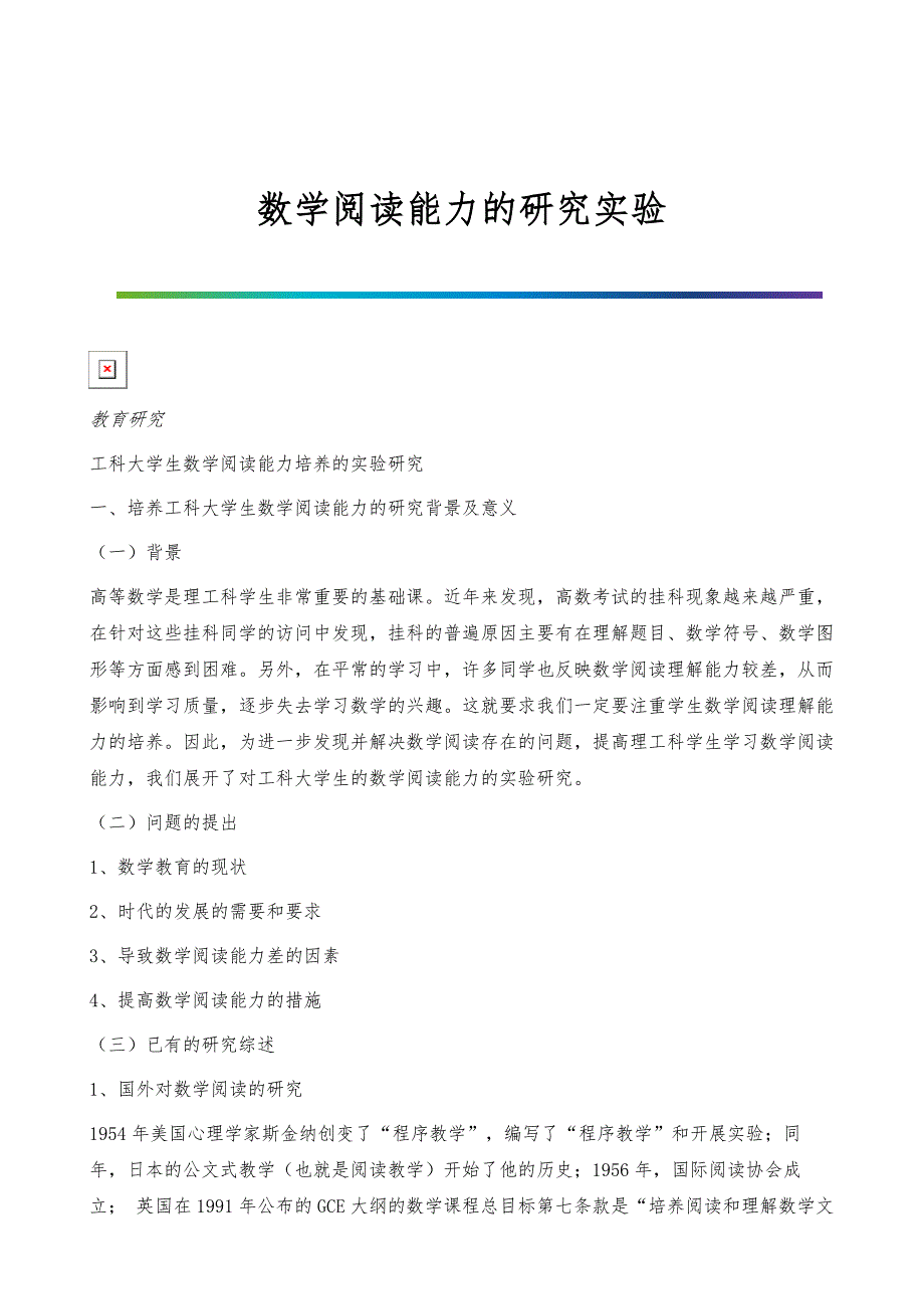 数学阅读能力的研究实验_第1页