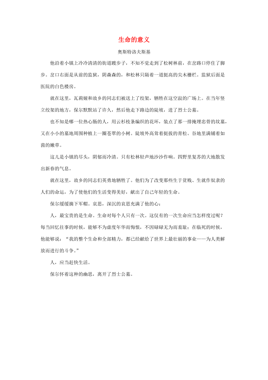 四年级语文下册 19.生命生命 拓展阅读 生命的意义（奥斯特洛夫斯基）素材 新人教版 素材_第1页