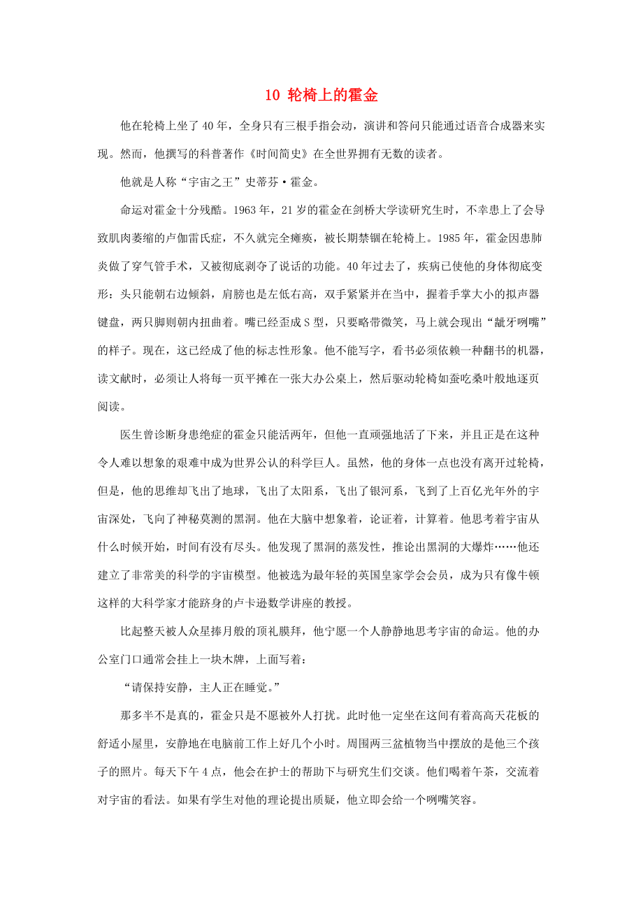 六年级语文上册 第三单元 10 轮椅上的霍金课文原文素材 苏教版 素材_第1页