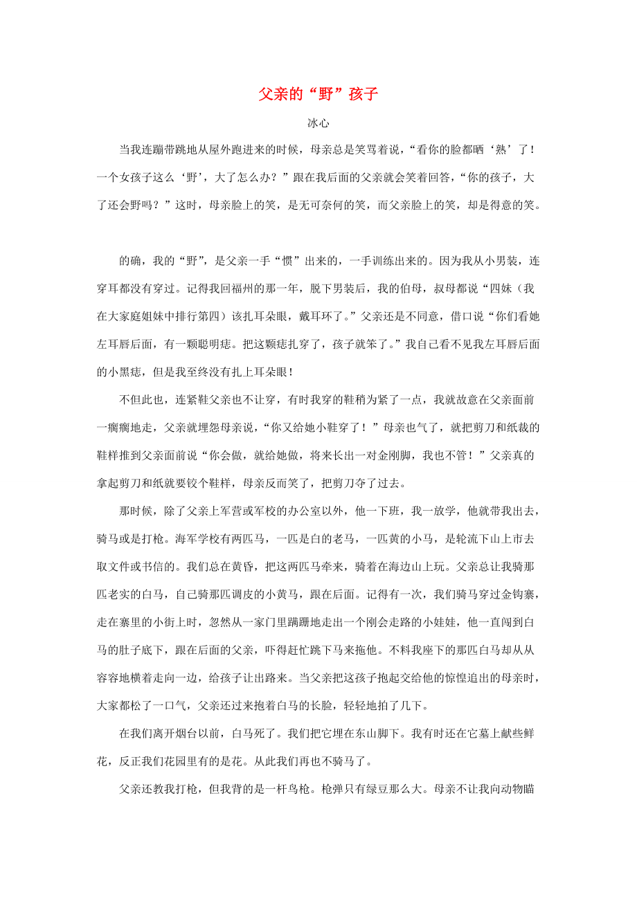 拓展阅读：父亲的“野”孩子（冰心） 四年级语文下册 第30课《大舞台》拓展阅读+动画朗读素材（打包7套） 冀教版_第1页