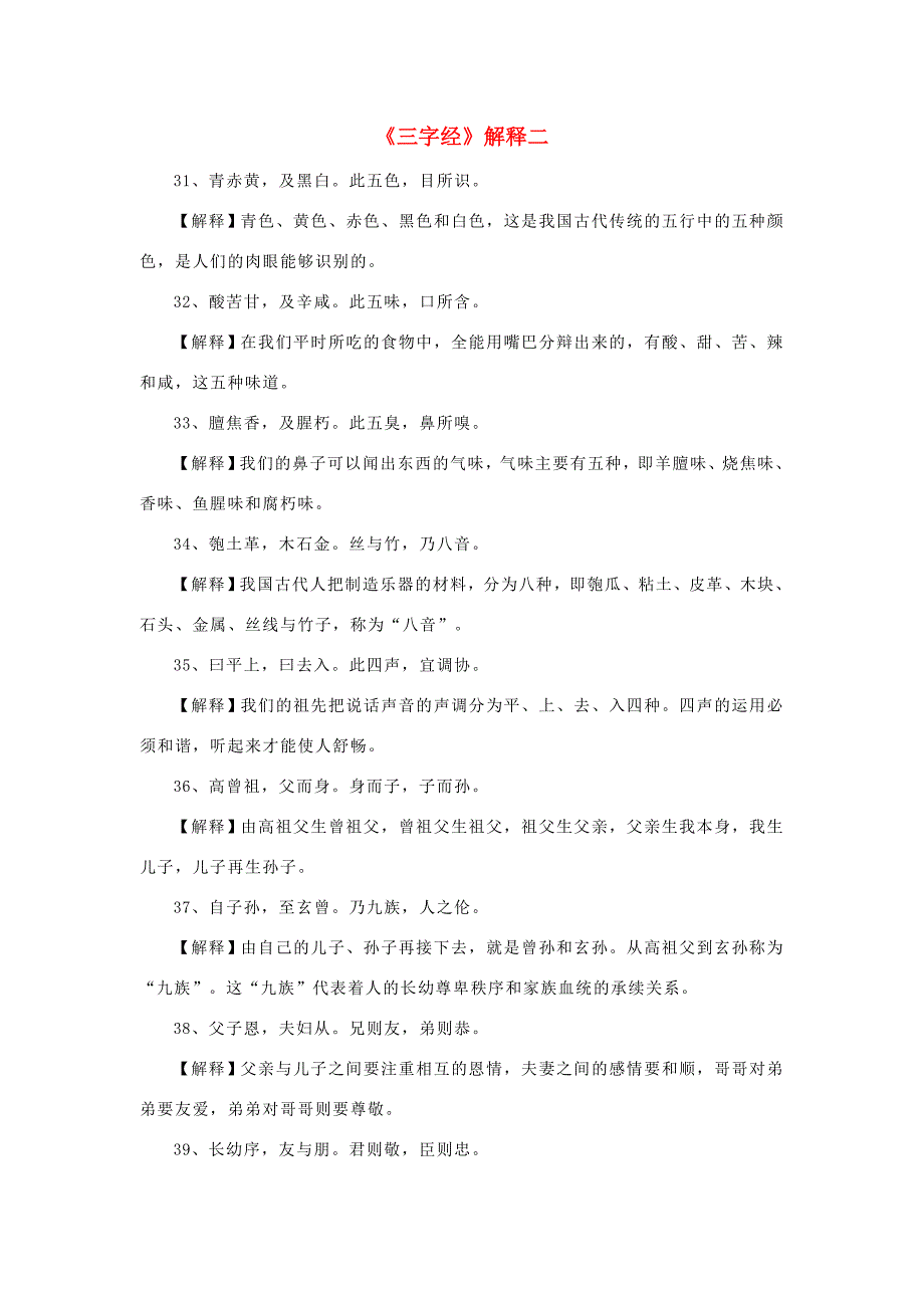 教师阅读：《三字经》解释二 二年级语文下册 第三单元《综合学习三》教师阅读素材（打包6套） 冀教版_第1页