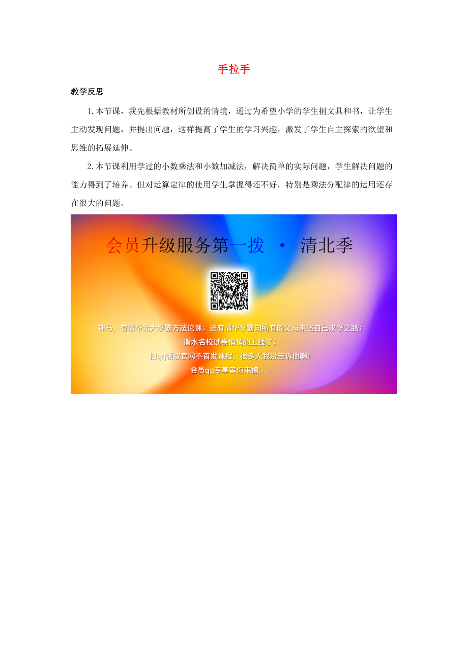 四年级数学下册 三 小数乘法 3.6 手拉手教学反思素材 北师大版 素材_第1页