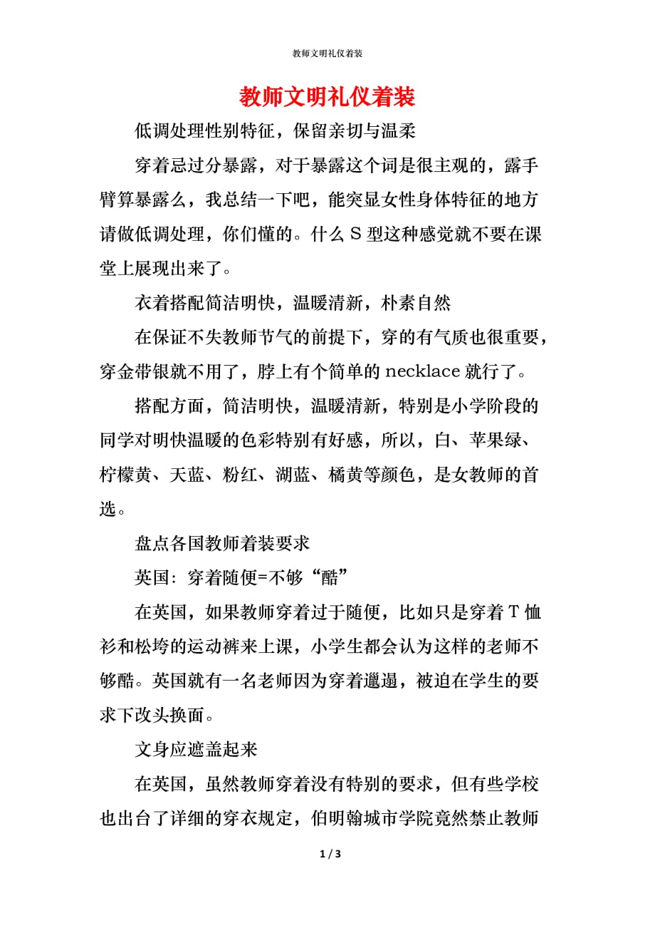 （精编）教师文明礼仪着装_第1页