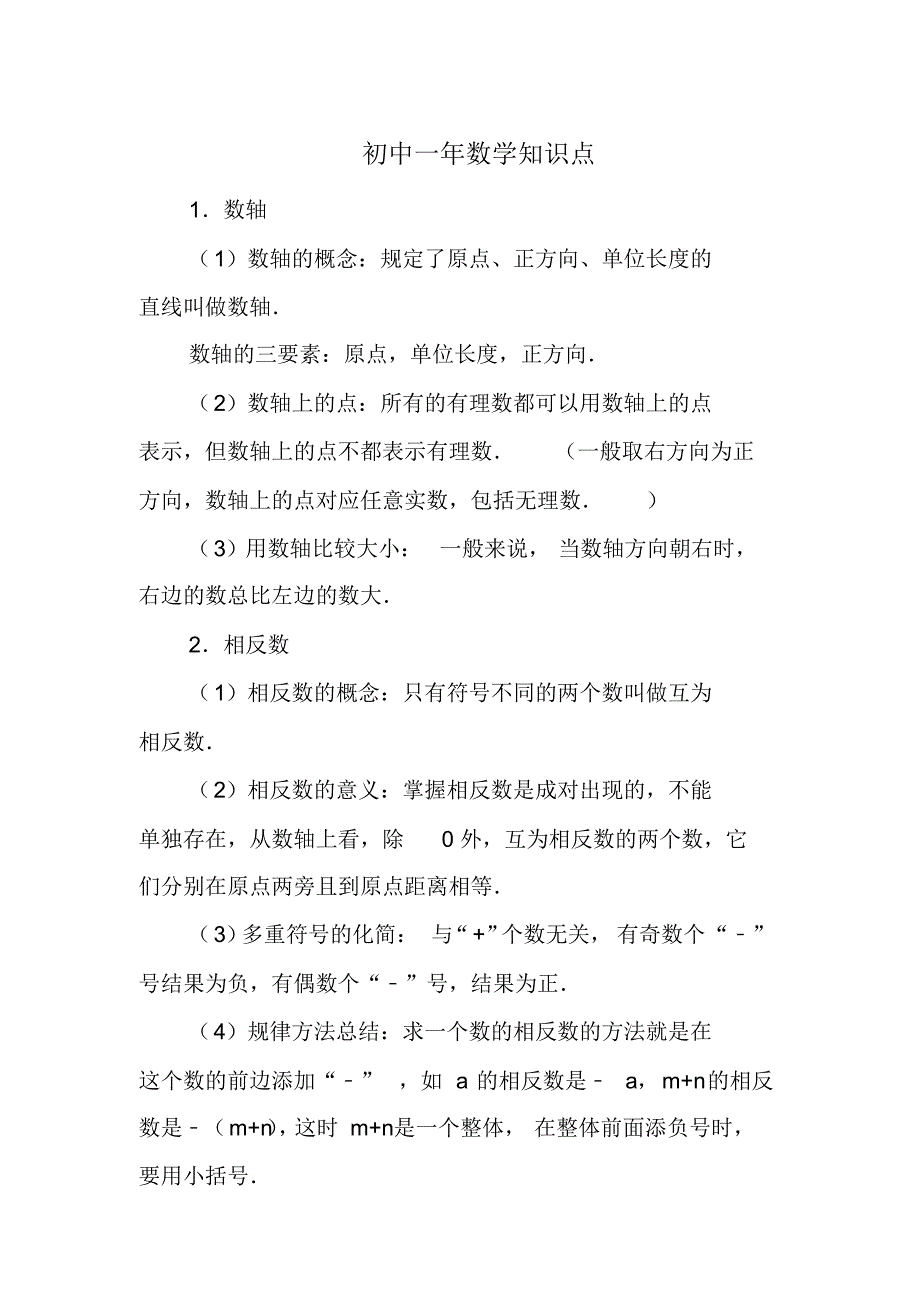 初中一年数学知识点-15页_第1页