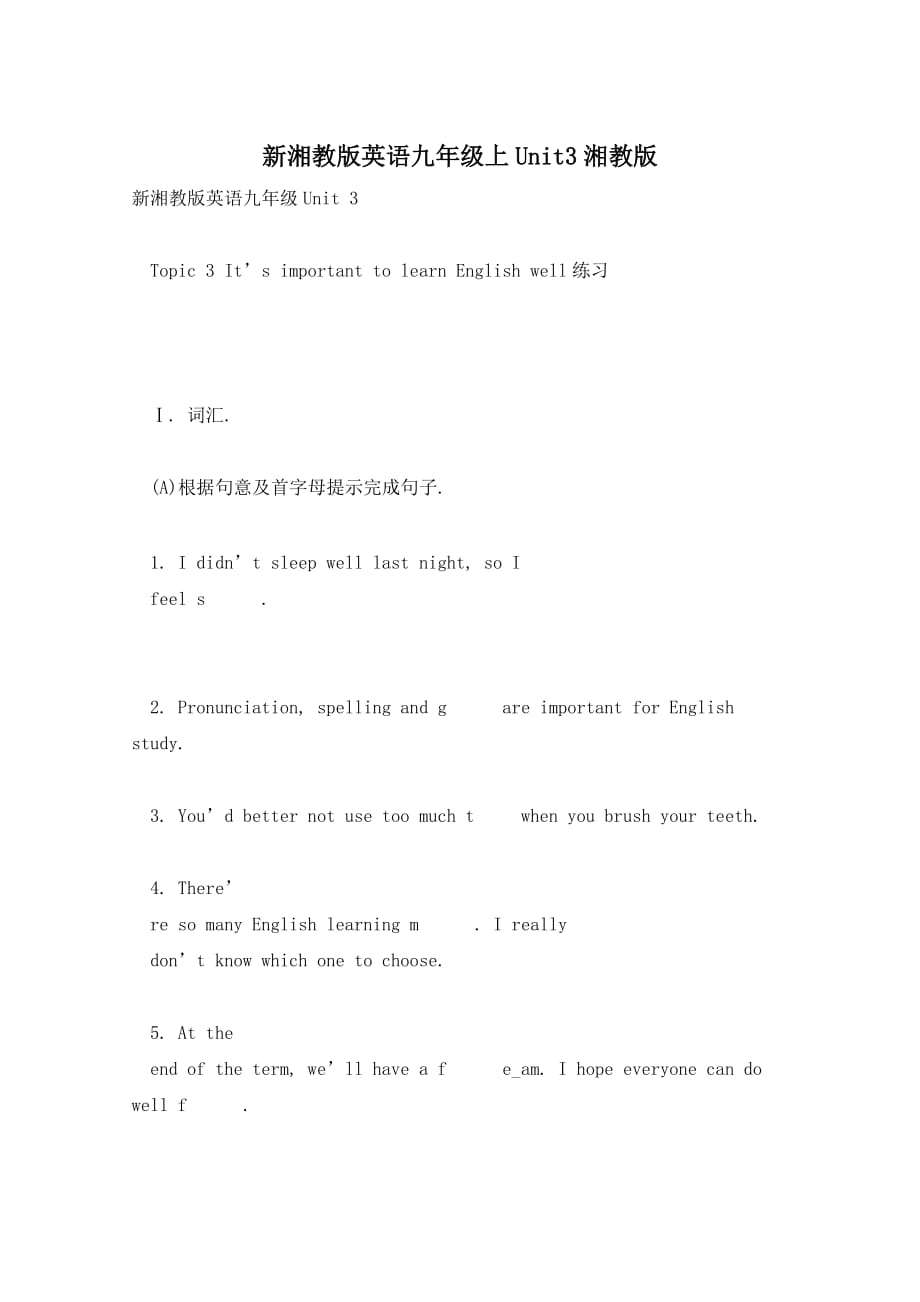 新湘教版英语九年级上Unit3湘教版_第1页