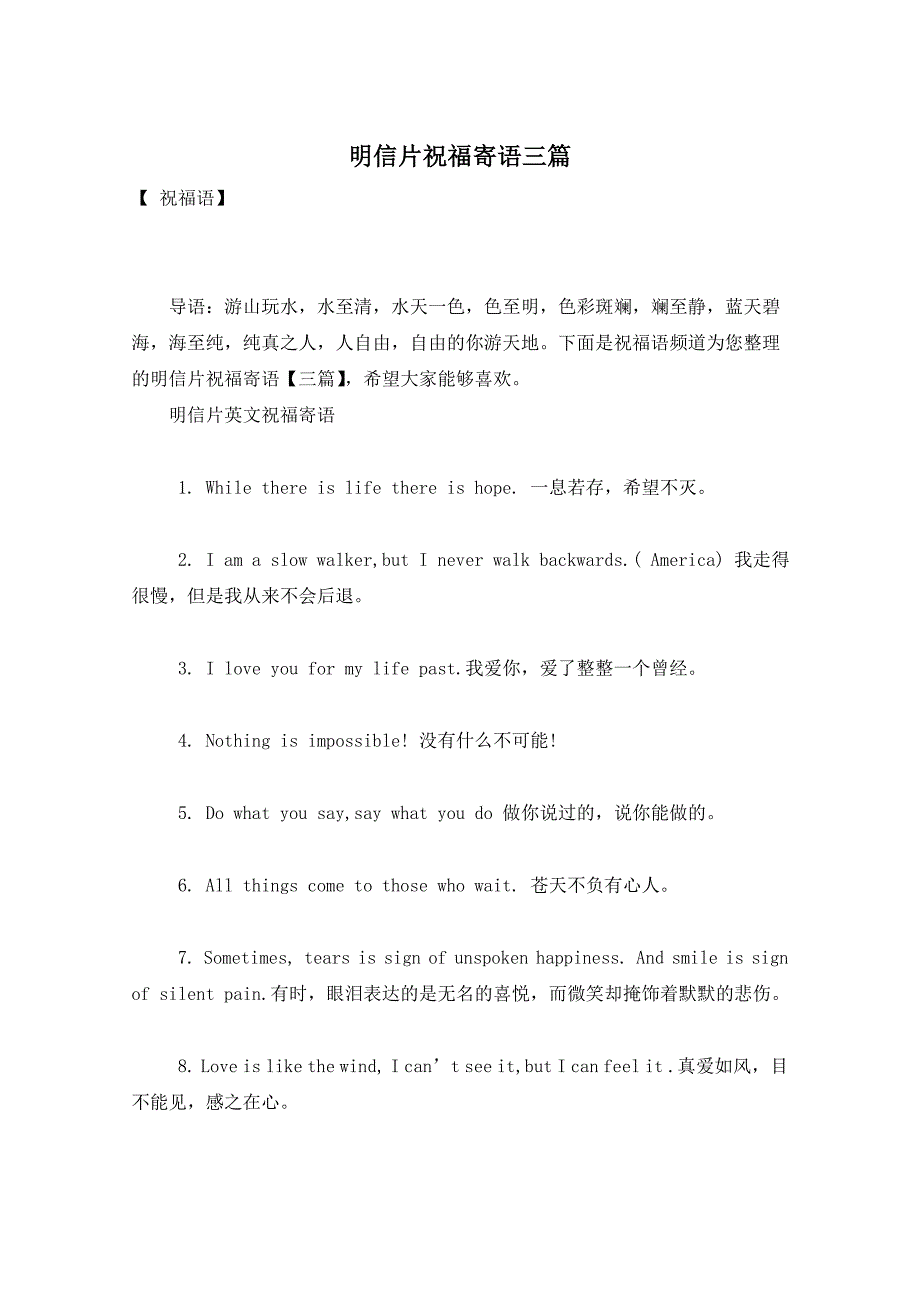 明信片祝福寄语三篇_第1页