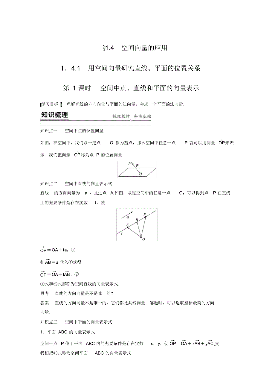 【高中数学】选择性必修第一册第一章1-12页_第1页