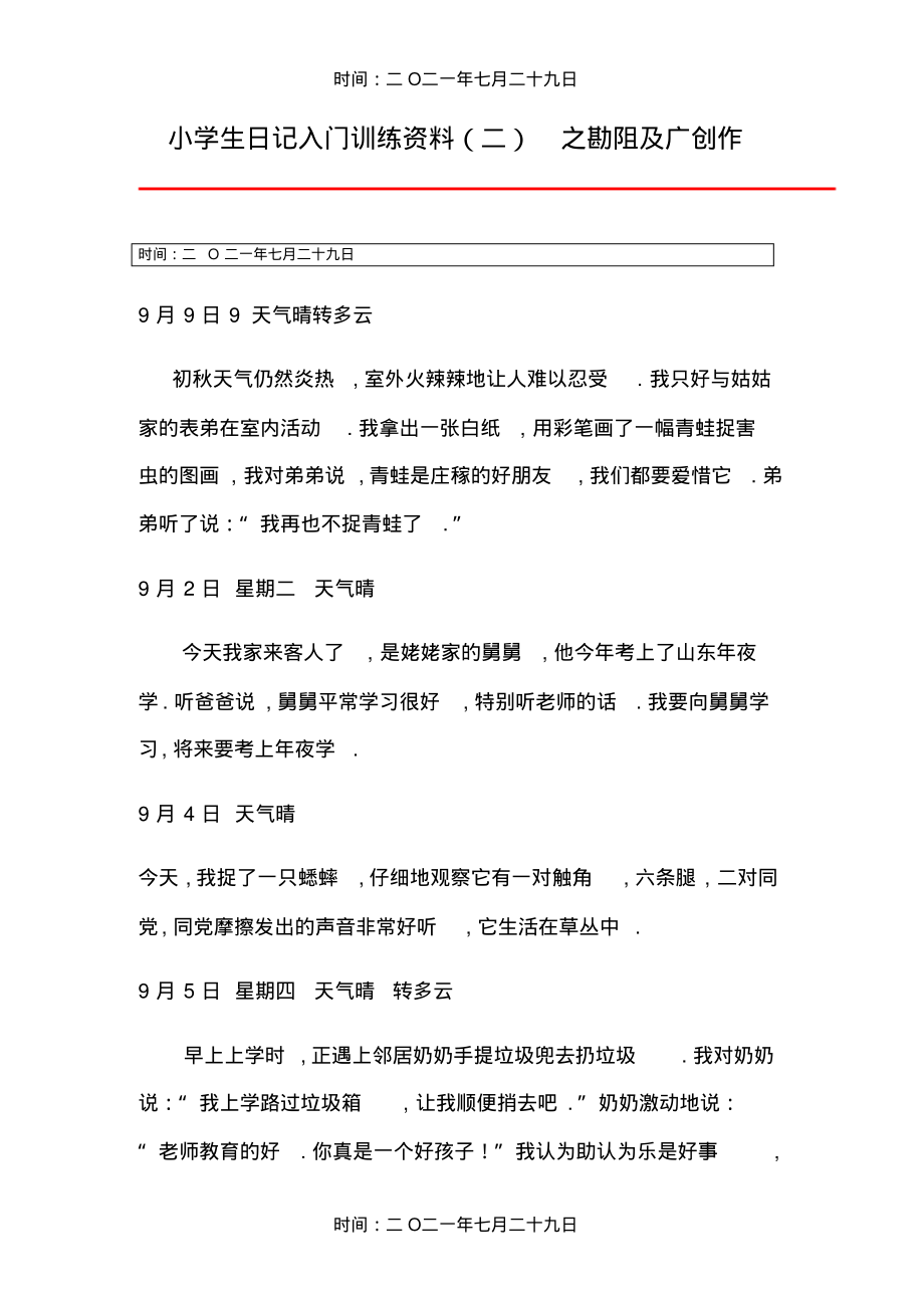 小学生日记入门训练资料(二)-6页_第1页