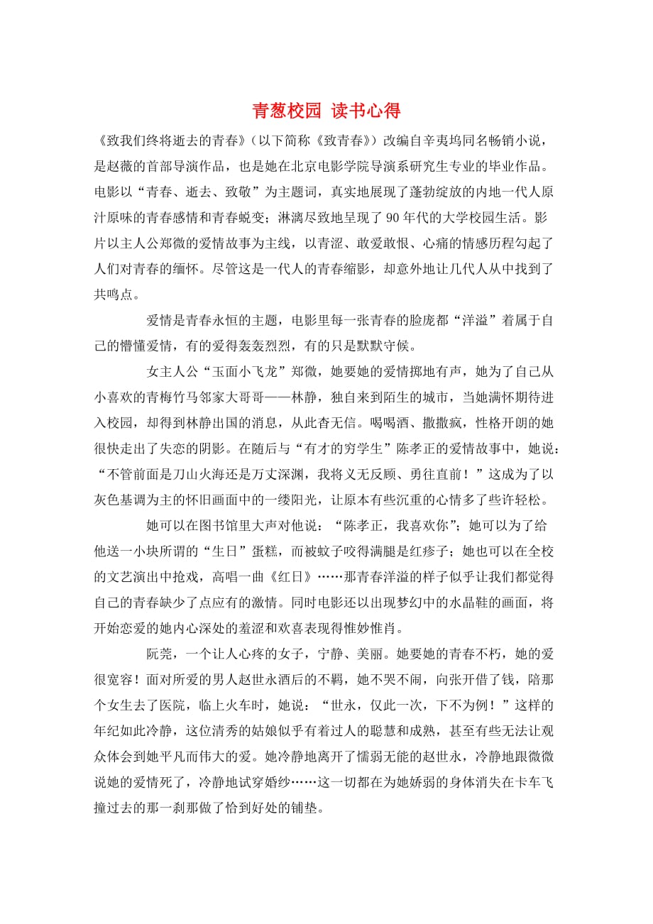 青葱校园 读书心得_第1页