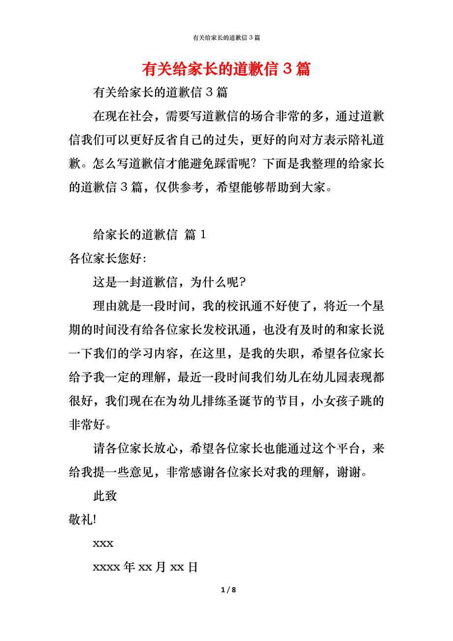 （精编）有关给家长的道歉信3篇_第1页