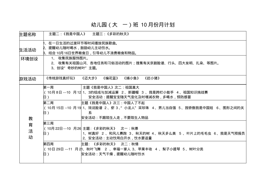 大班10月计划-2页_第1页