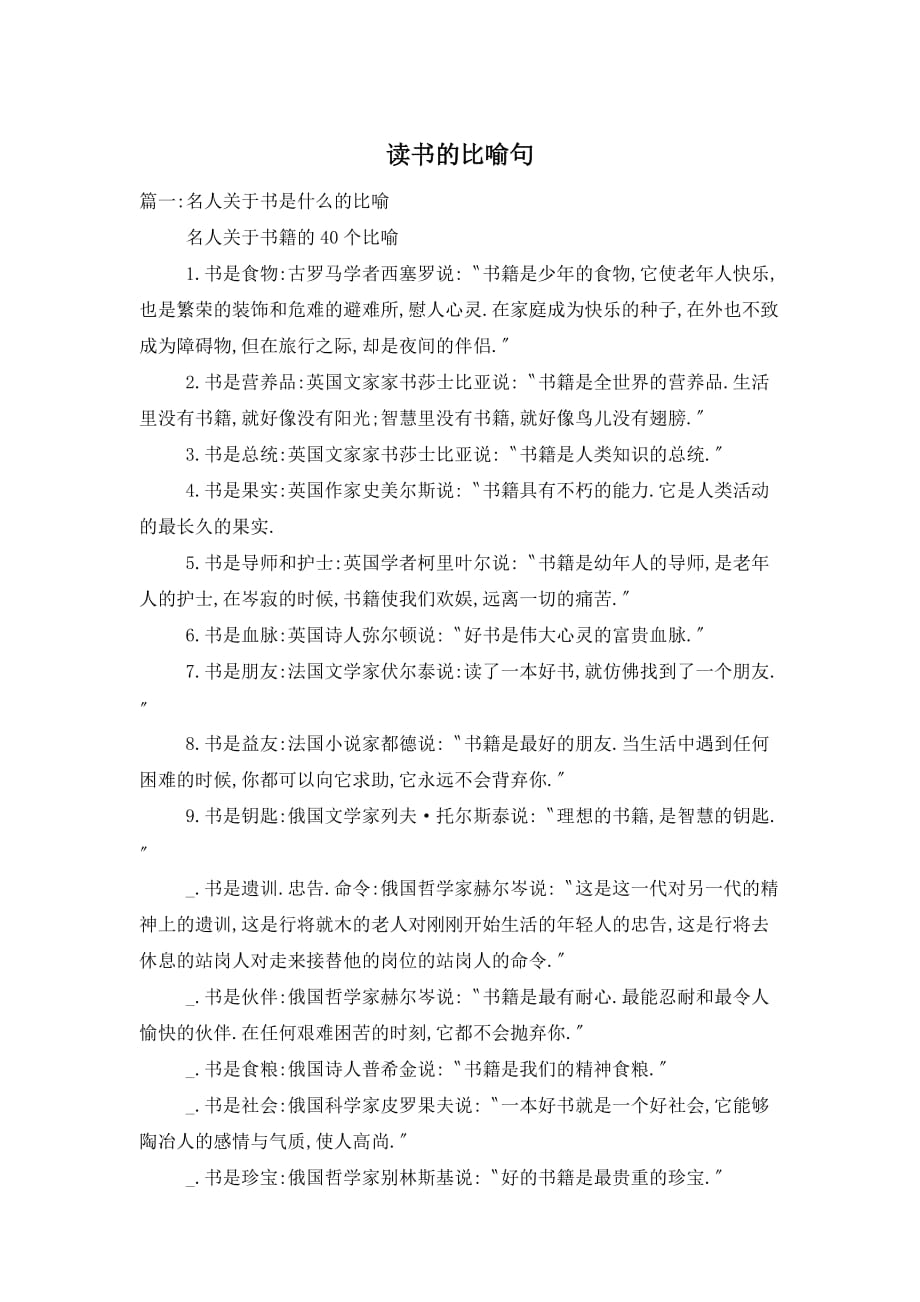 读书的比喻句_第1页