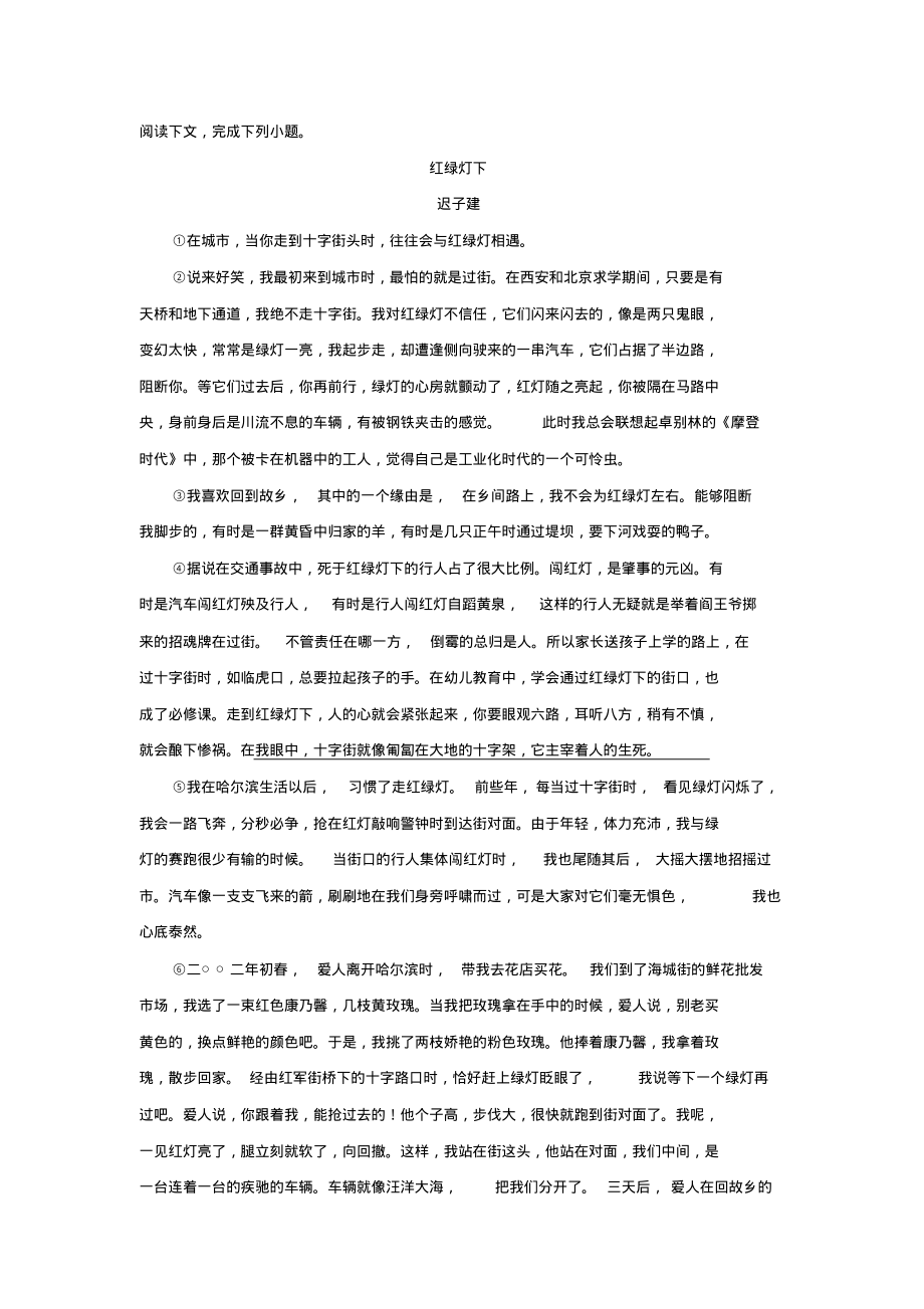 《红绿灯下》阅读练习及答案-3页_第1页