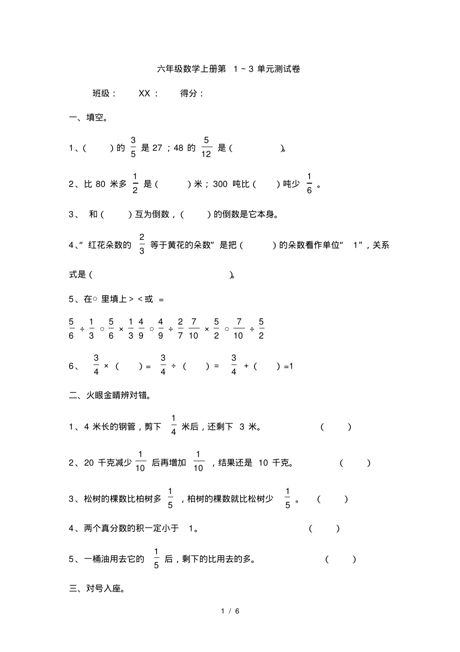 人教版六年级数学上册第13单元测试卷-6页_第1页