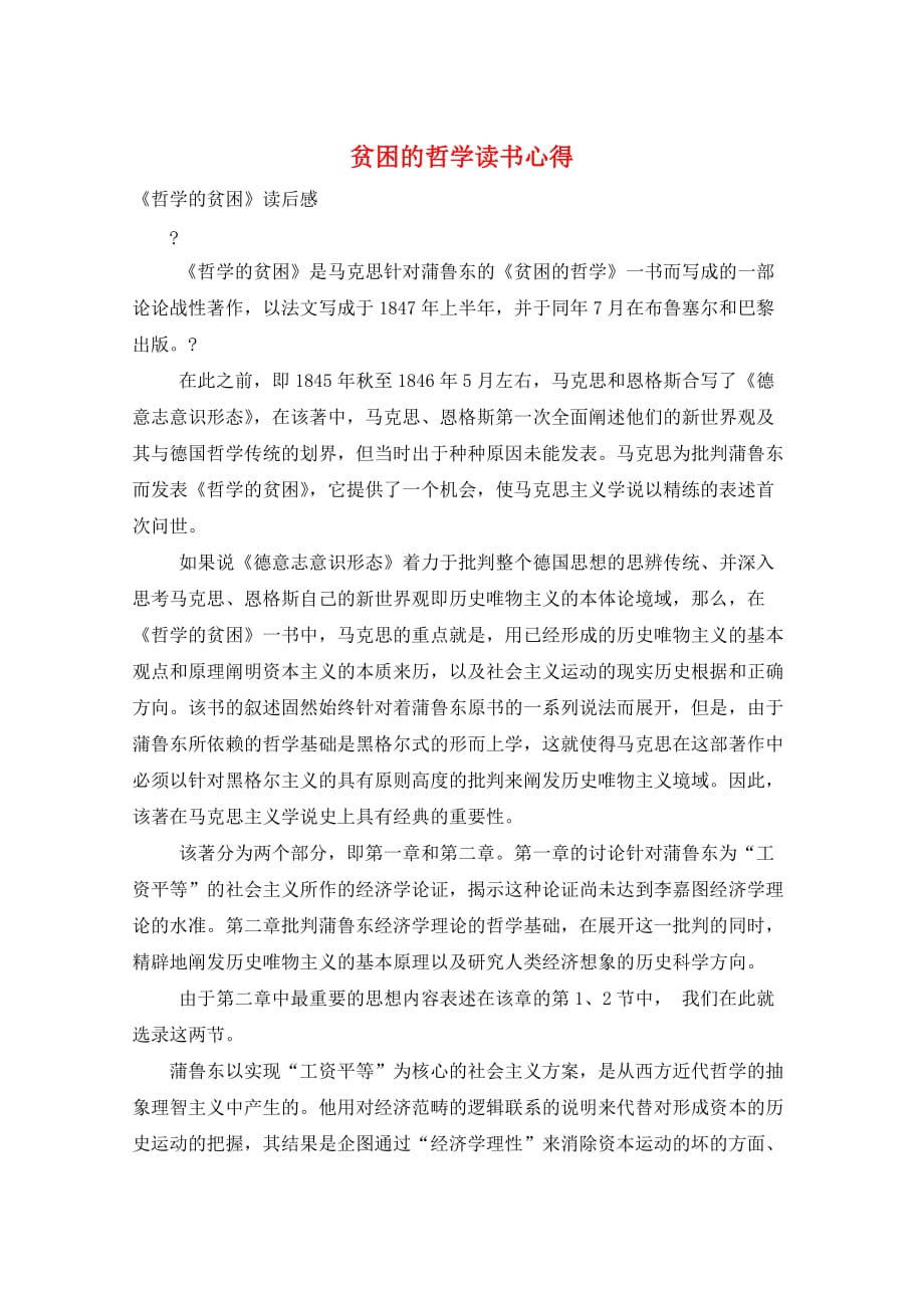 贫困的哲学读书心得_第1页