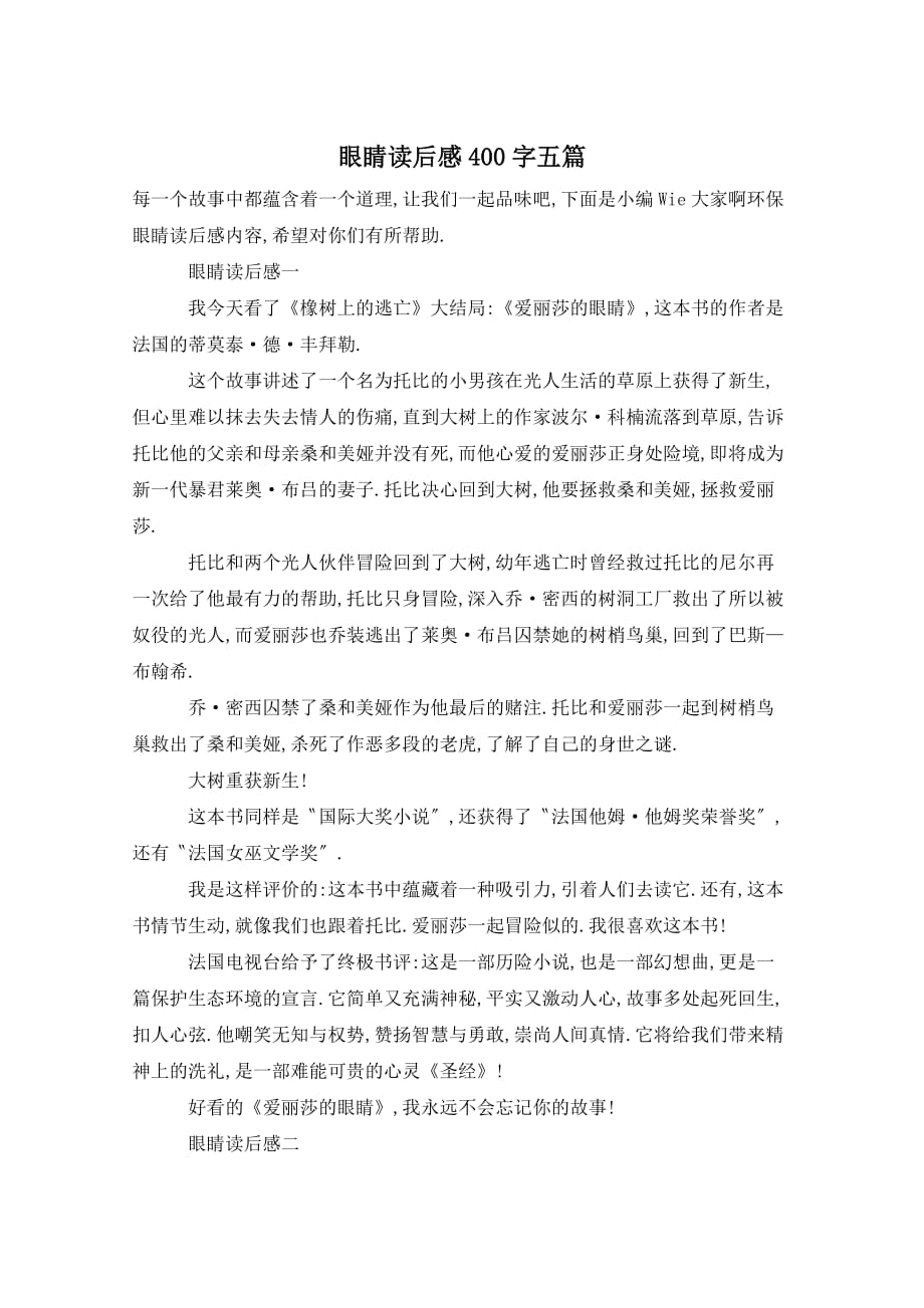 眼睛读后感400字五篇_第1页
