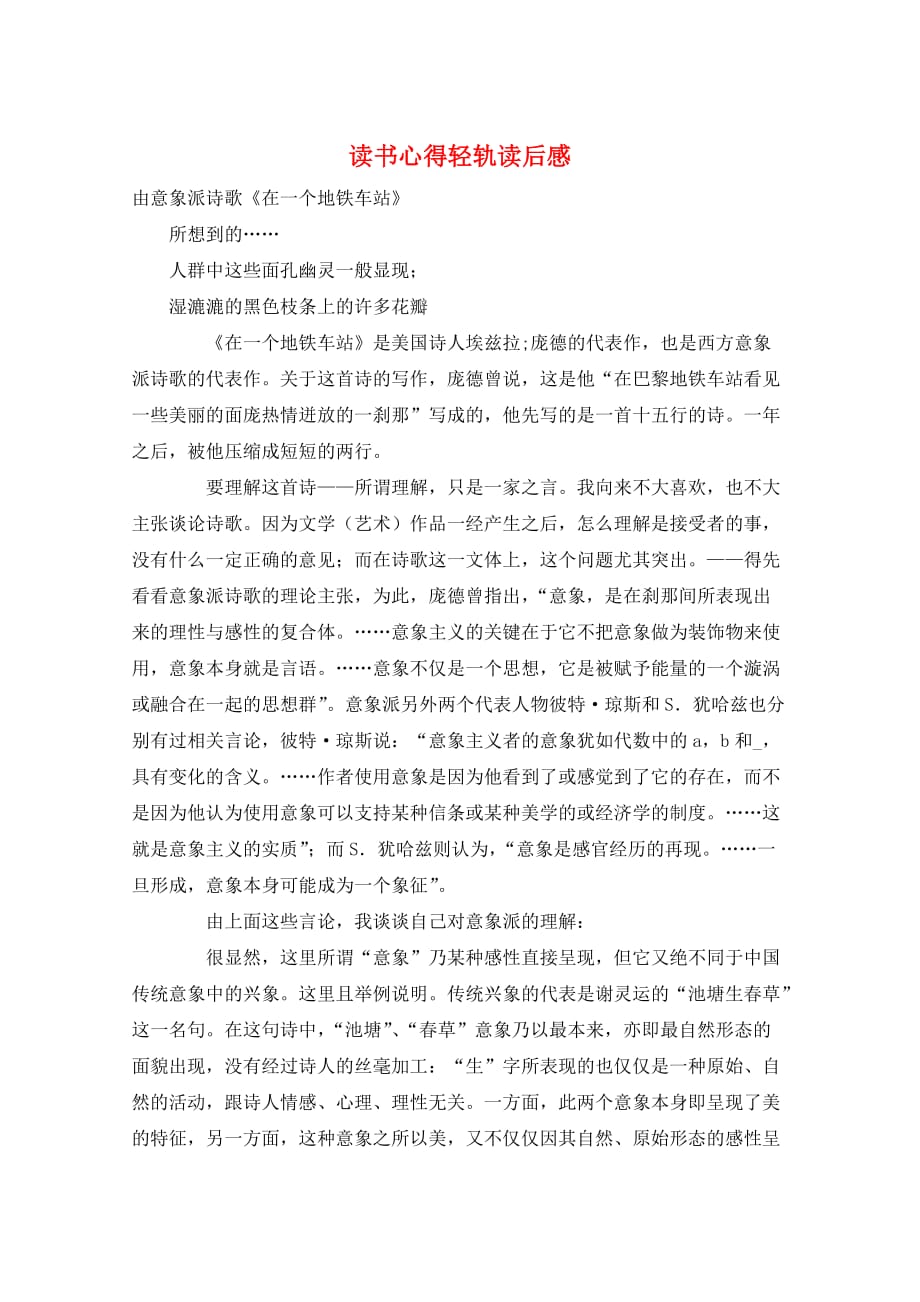 读书心得轻轨读后感_第1页