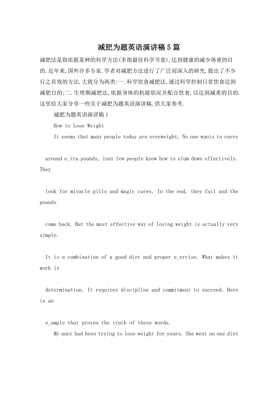 减肥为题英语演讲稿5篇_第1页