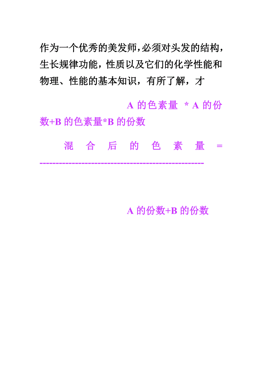 美发理论及管理 调色_第1页