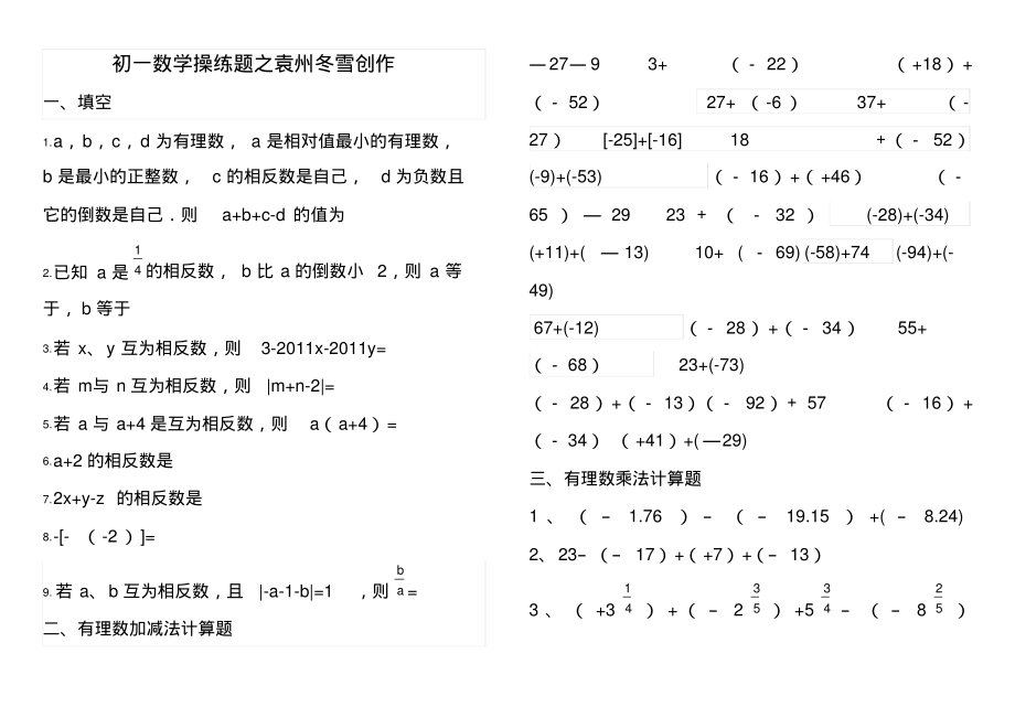 初一数学正负数加减法练习题-2页_第1页