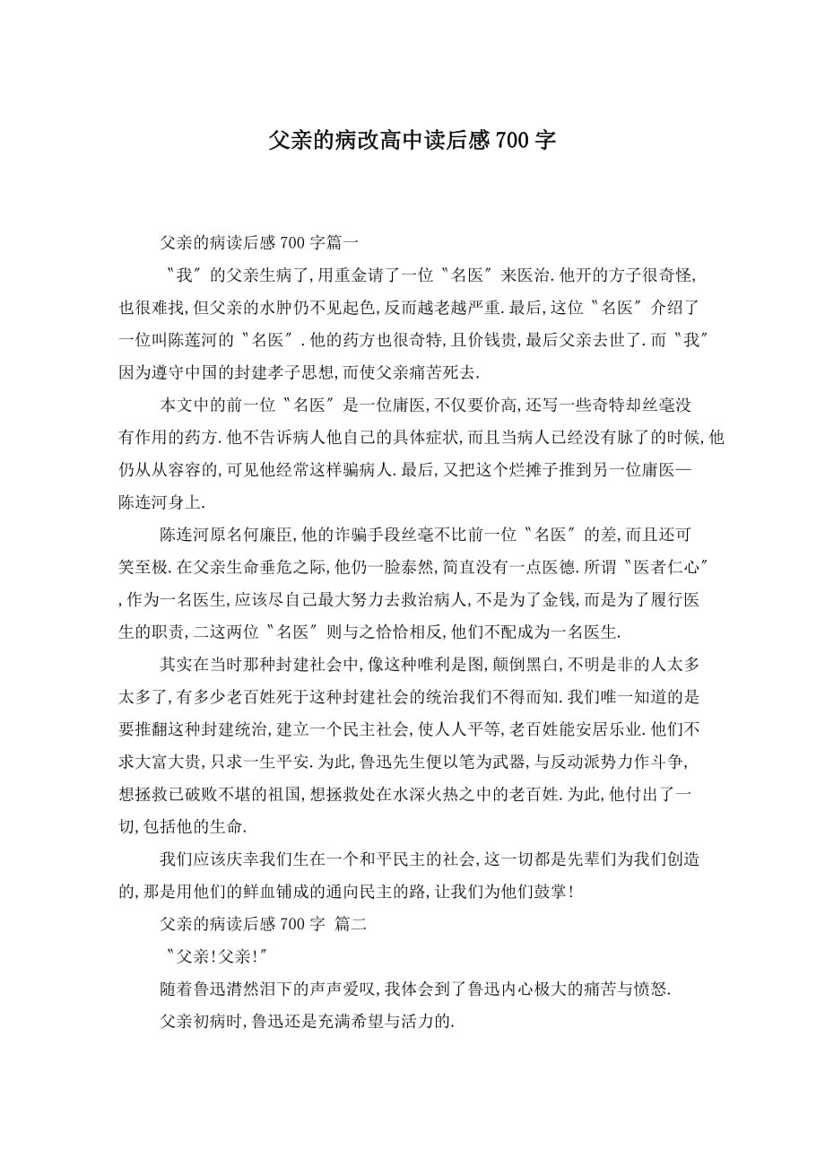 父亲的病改高中读后感700字_第1页