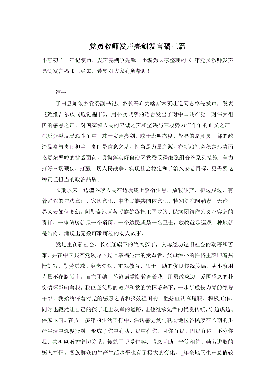 党员教师发声亮剑发言稿三篇_第1页