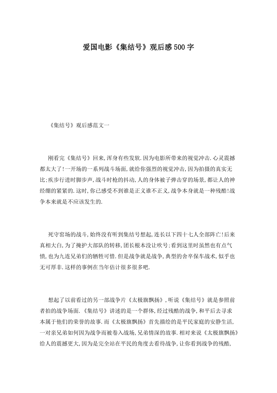 爱国电影《集结号》观后感500字_第1页