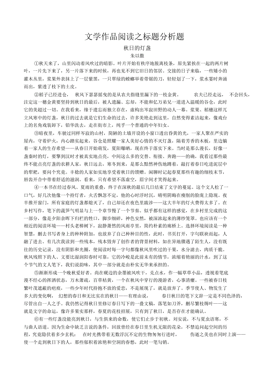 文学作品阅读之标题分析题-24页_第1页