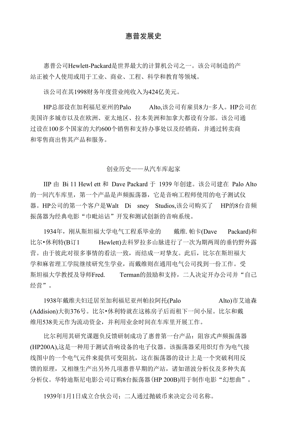 【精品】惠普发展史_第1页