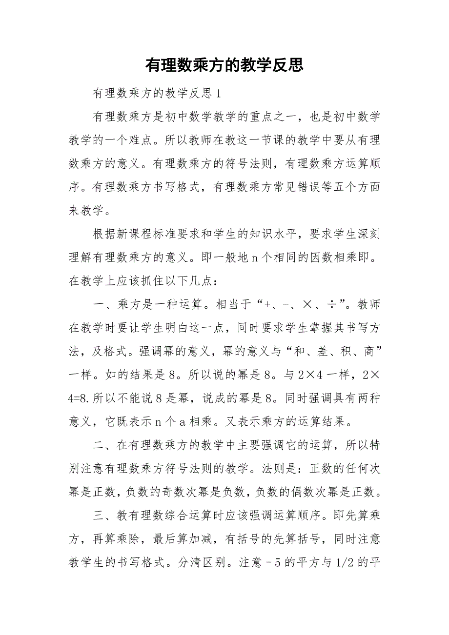 有理数乘方的教学反思_第1页