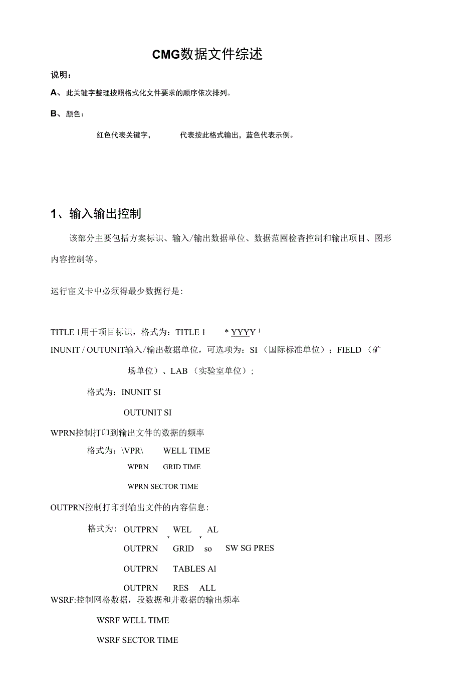 CMG数据文件综述_第1页
