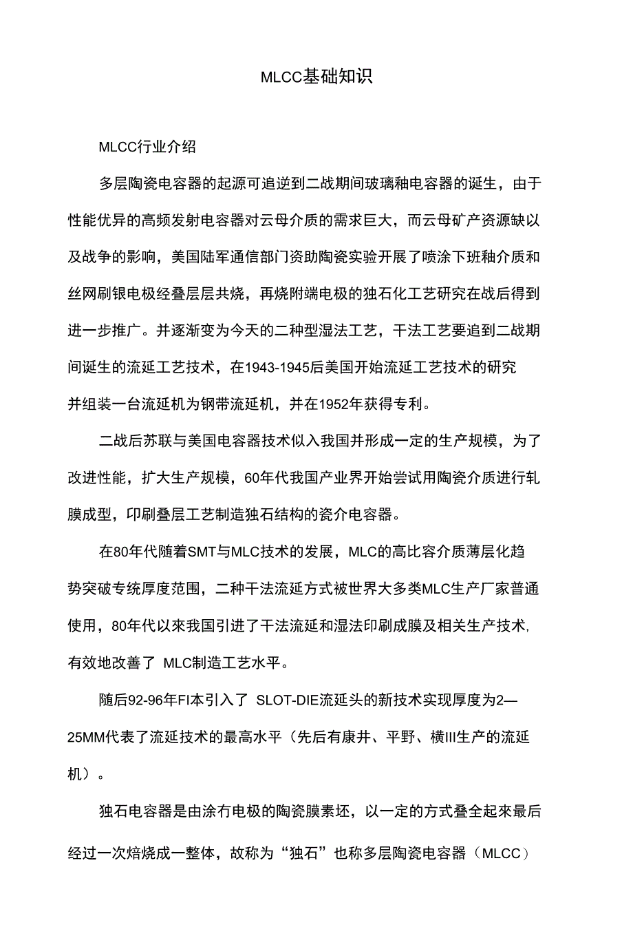 MLCC基础知识_第1页