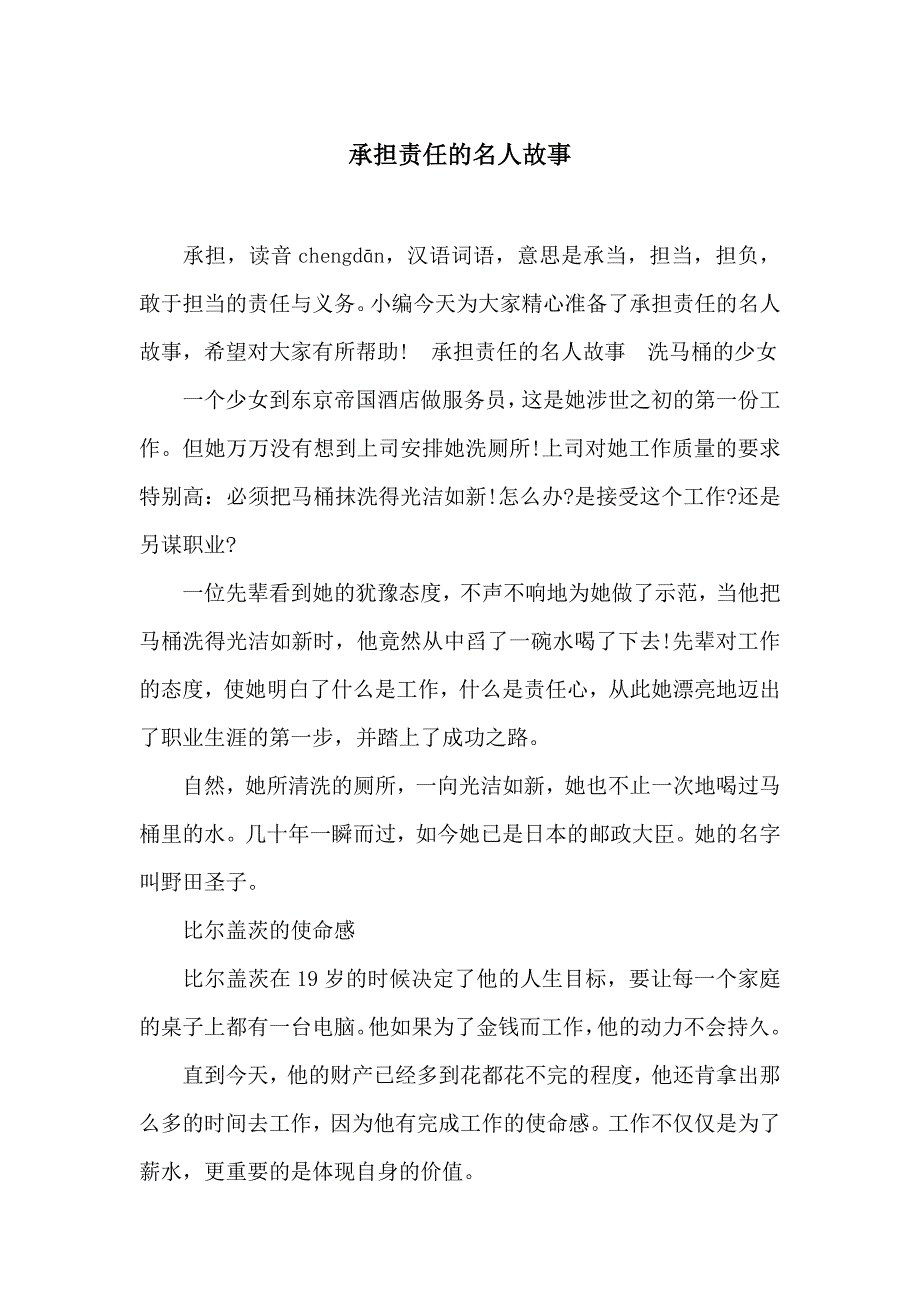 承担责任的名人故事_第1页