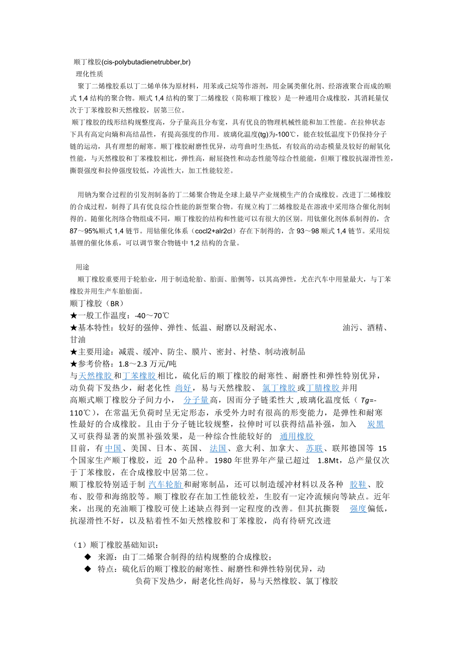顺丁知识 (1)_第1页