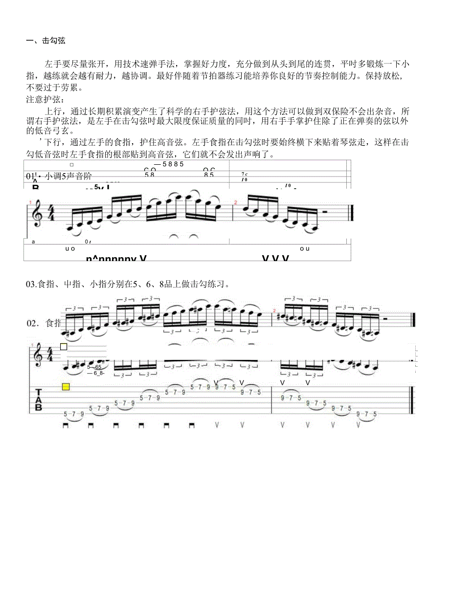 【精品】技术速弹的技巧_第1页
