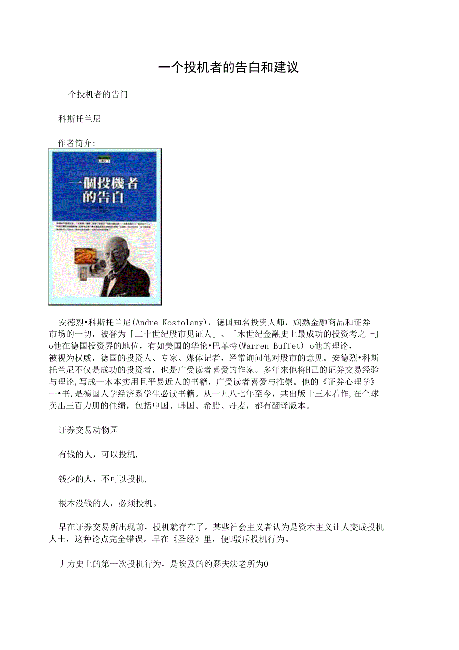 一个投机者的告白和建议_第1页