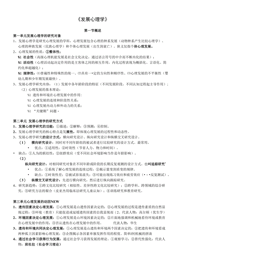 【精品】3 发展心理学总结_第1页