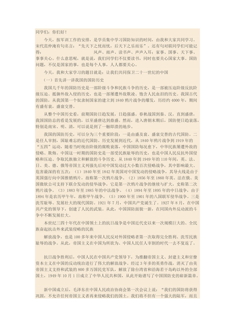 国防知识 (1)_第1页