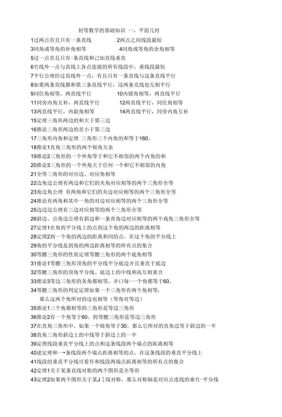【精品】初等数学的基础知识_第1页