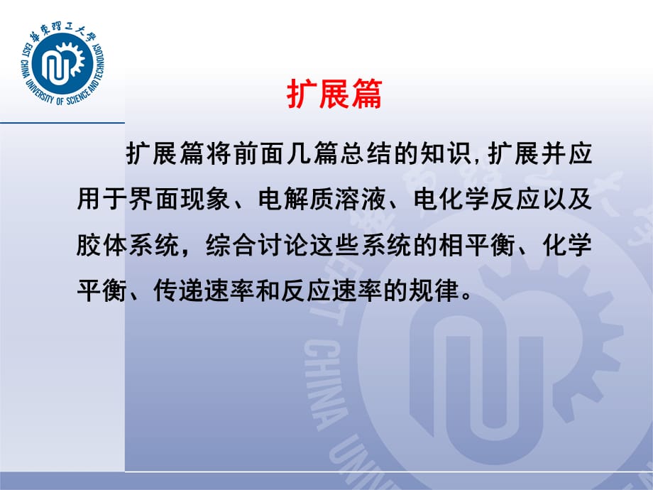物理化学教学课件：第15章－1_第1页