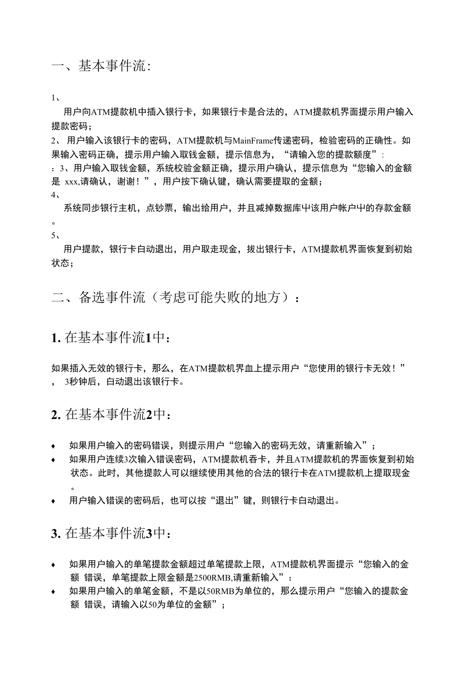ATM机测试分析_第1页