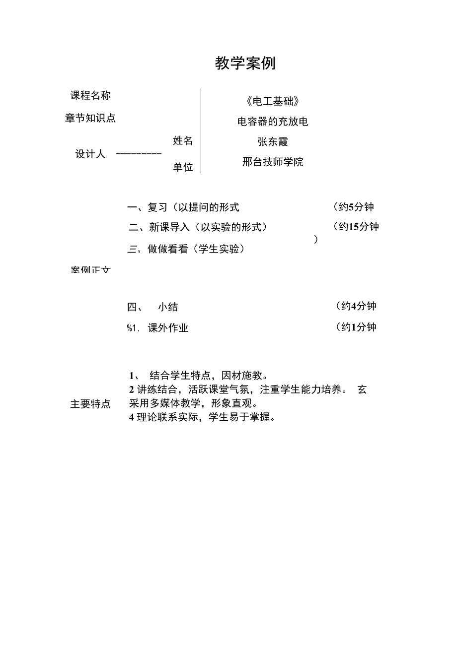 《电工技术基础》教学案例_第1页