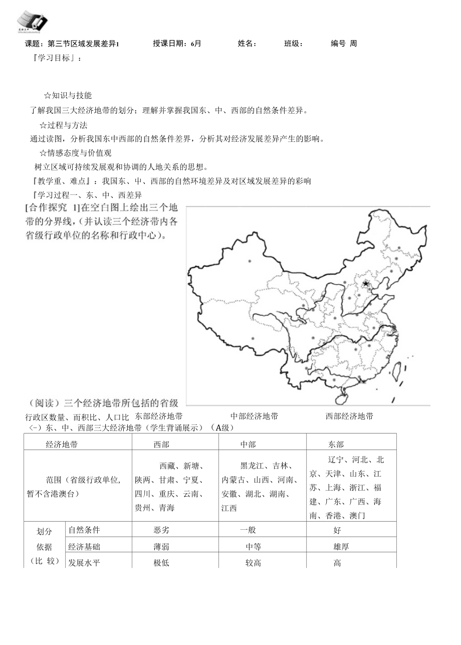 13区域发展差异1_第1页