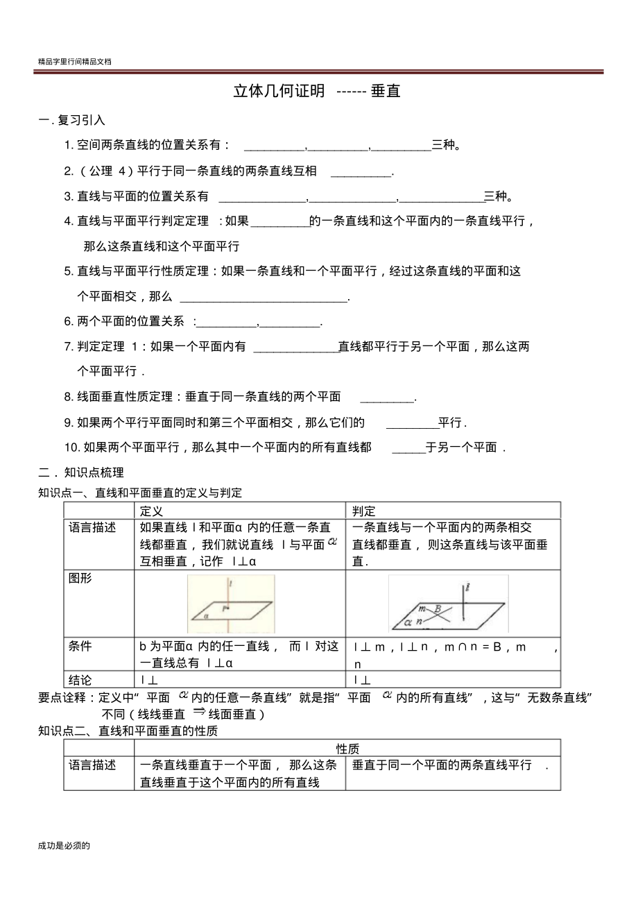 (完整版)立体几何证明垂直专项含练习题及答案_第1页